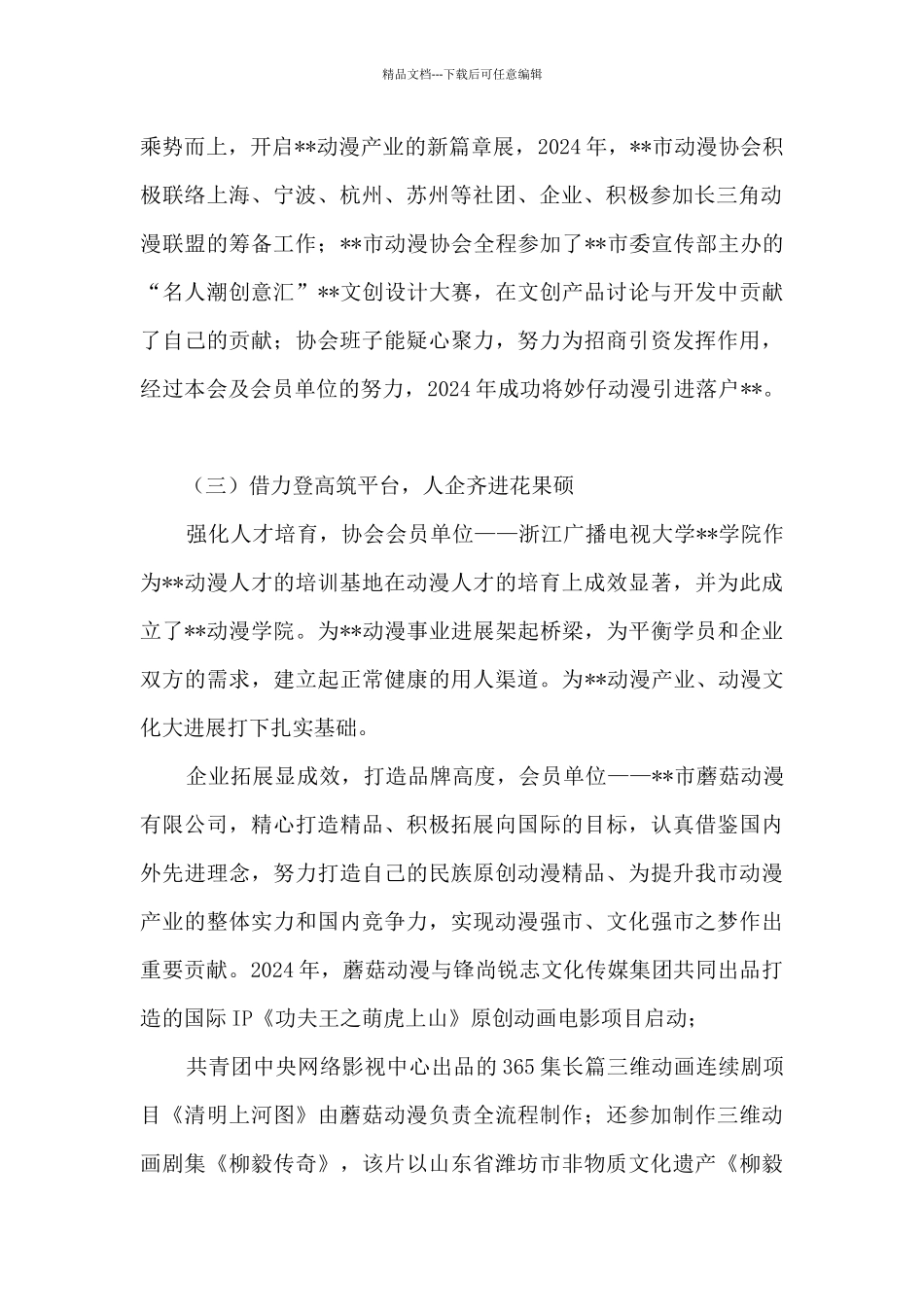 动漫协会年度工作总结_第2页