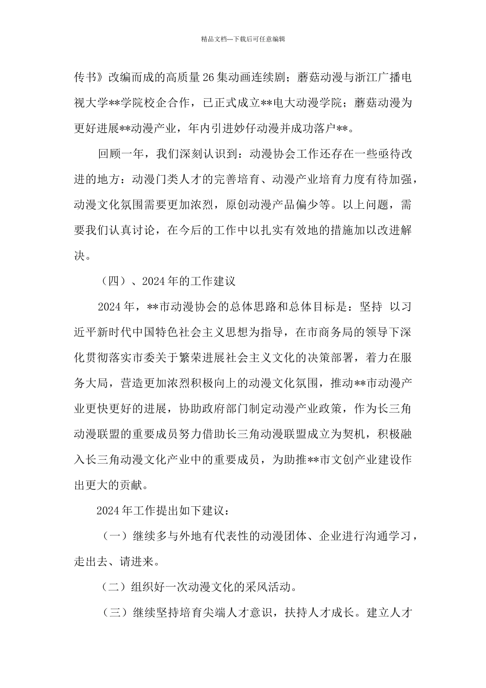 动漫协会年度工作总结_第3页