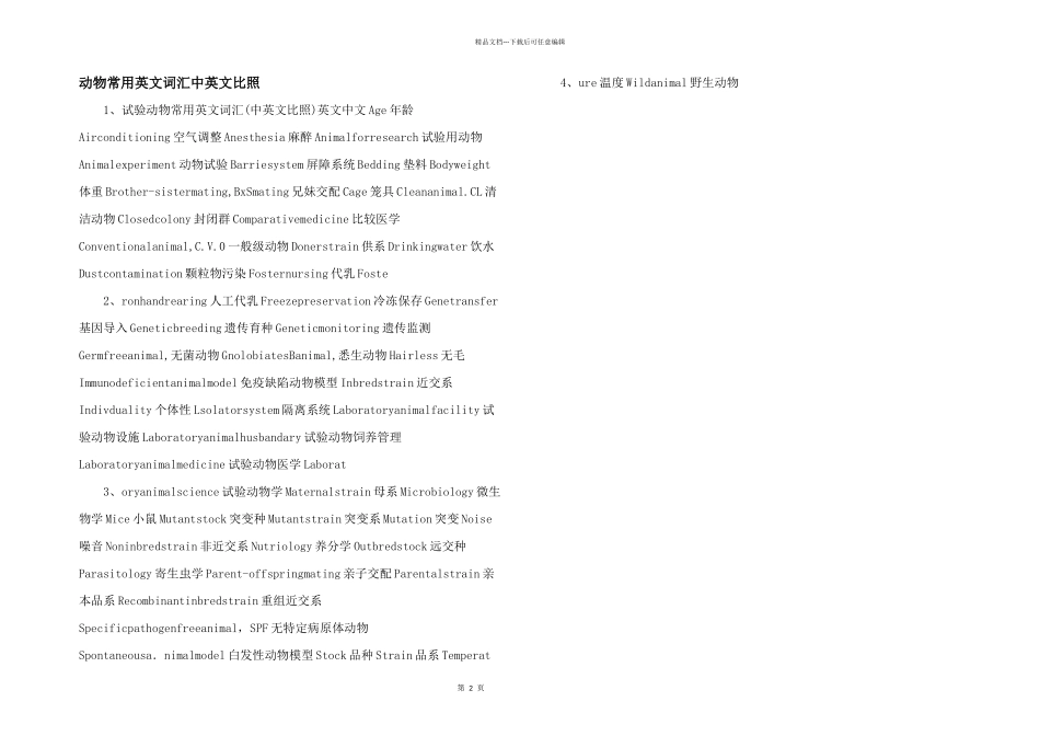 动物常用英文词汇中英文对照_第1页