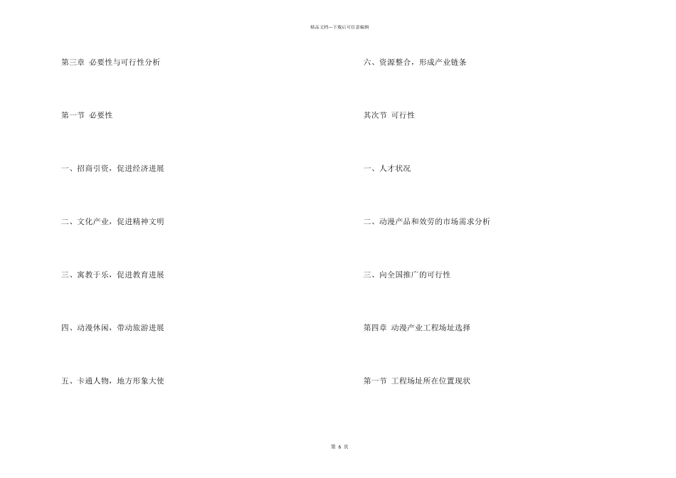 动漫项目可行性工作报告_第2页