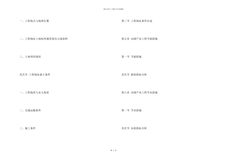 动漫项目可行性工作报告_第3页