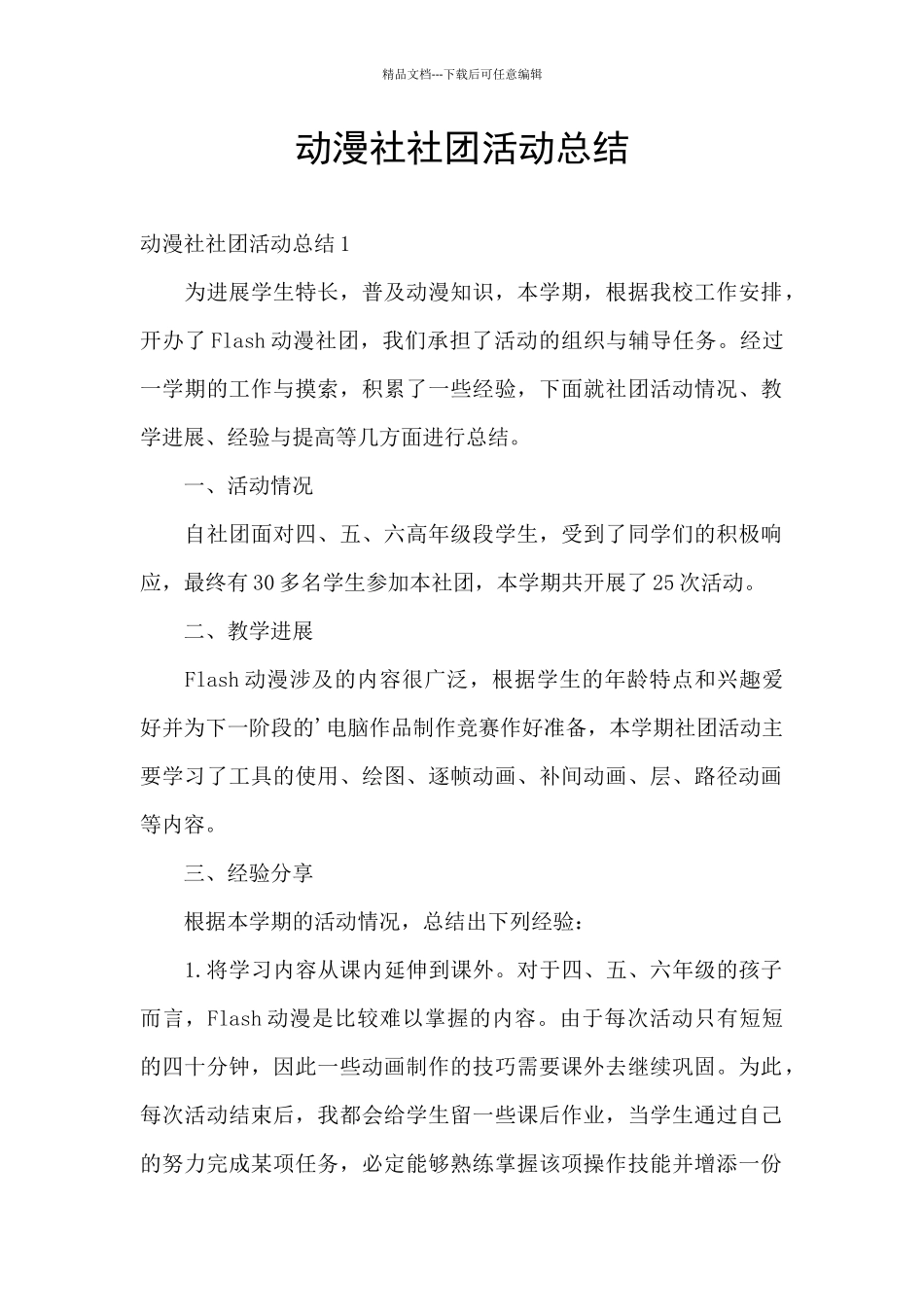 动漫社社团活动总结_第1页