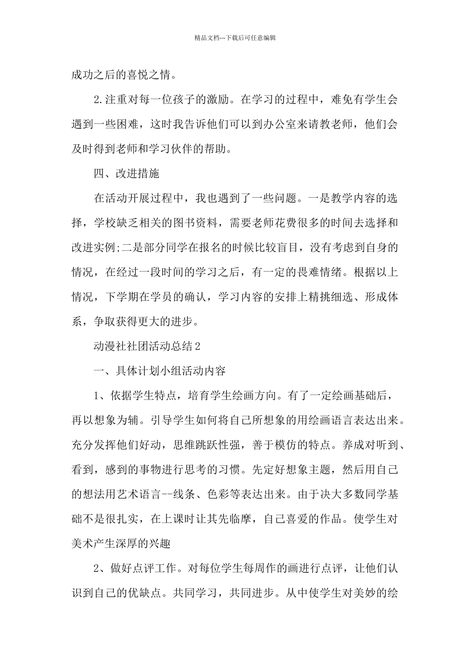 动漫社社团活动总结_第2页