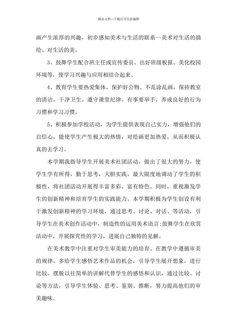 动漫社社团活动总结_第3页