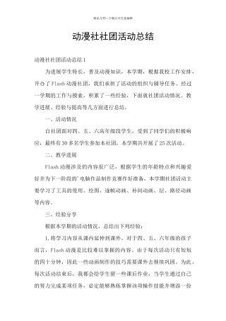 动漫社社团活动总结