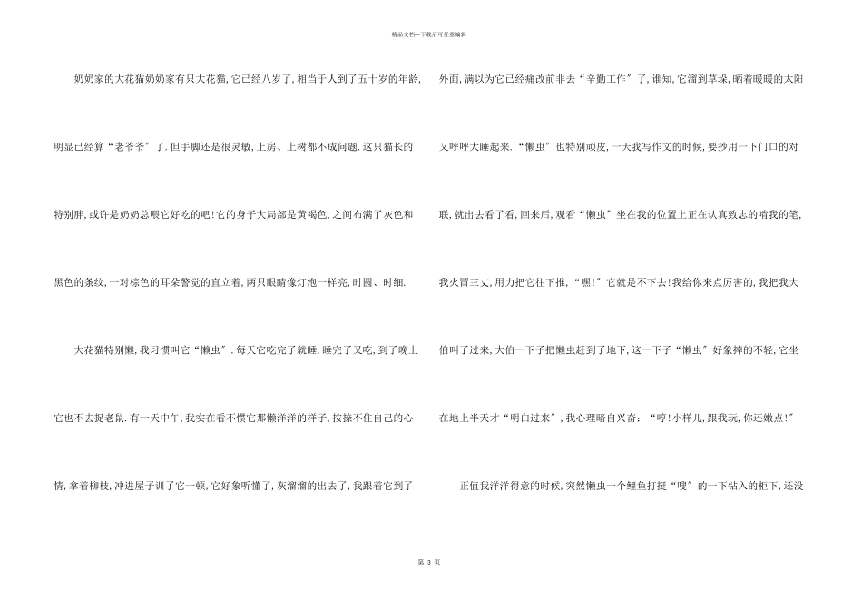 动物情感600字合集五篇_第3页
