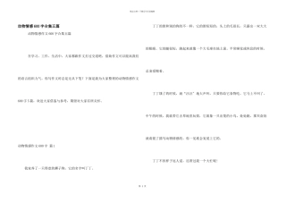 动物情感600字合集五篇