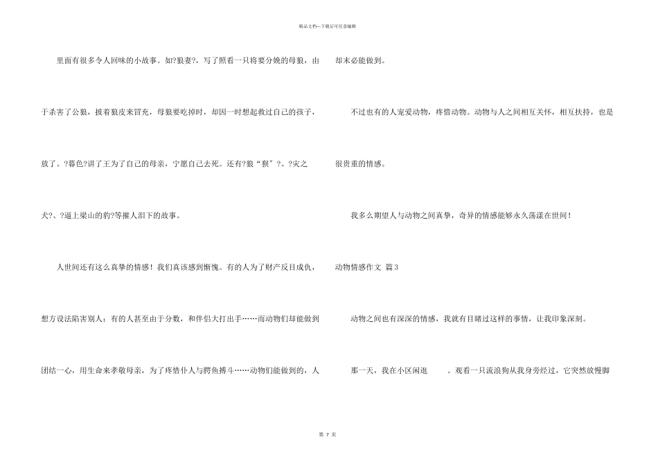动物情感汇总五篇_第3页