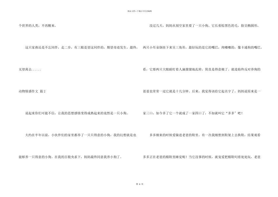 动物情感锦集六篇_第2页