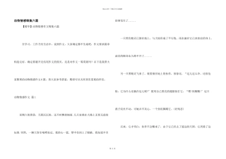 动物情感锦集六篇