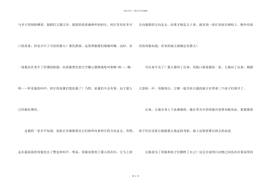 动物情感600字8篇_第2页
