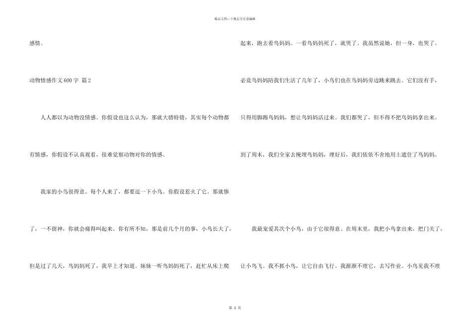动物情感600字8篇_第3页