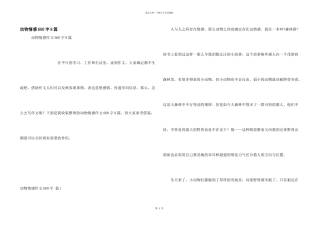 动物情感600字8篇