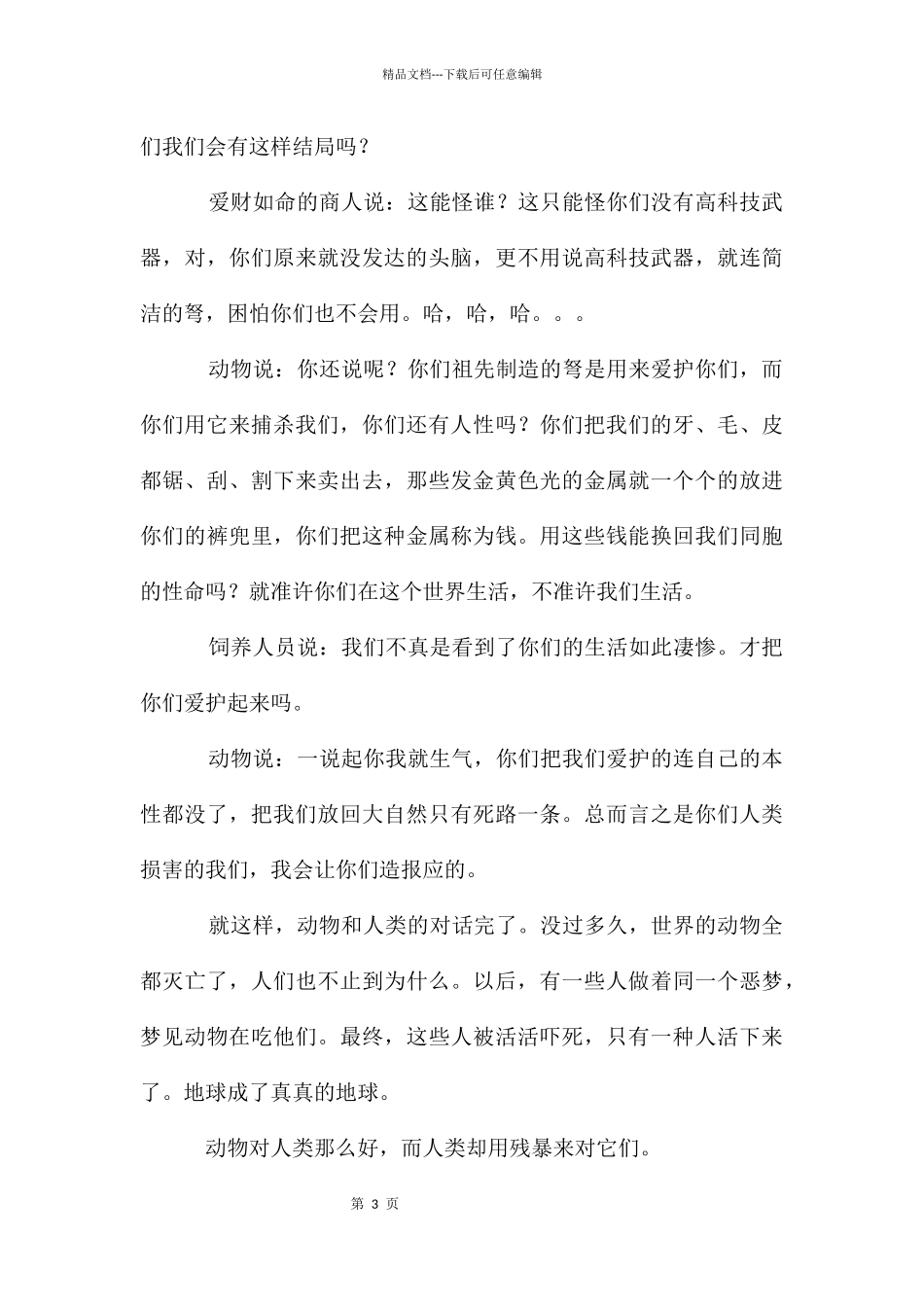 动物情感作文汇总七篇_第3页