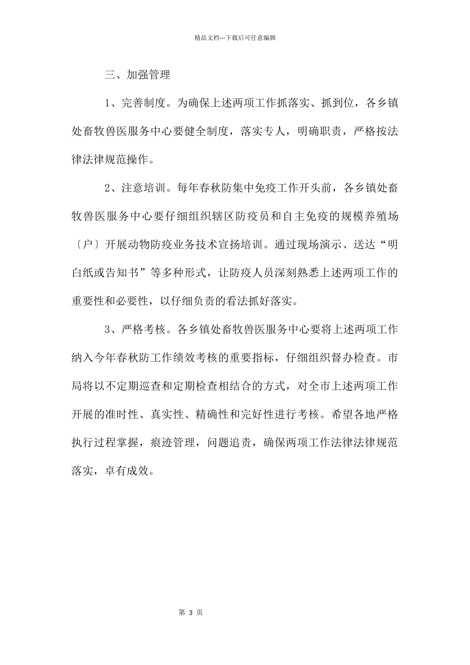 动物疫病免疫登记和疫苗空瓶回收处置工作通知_第3页
