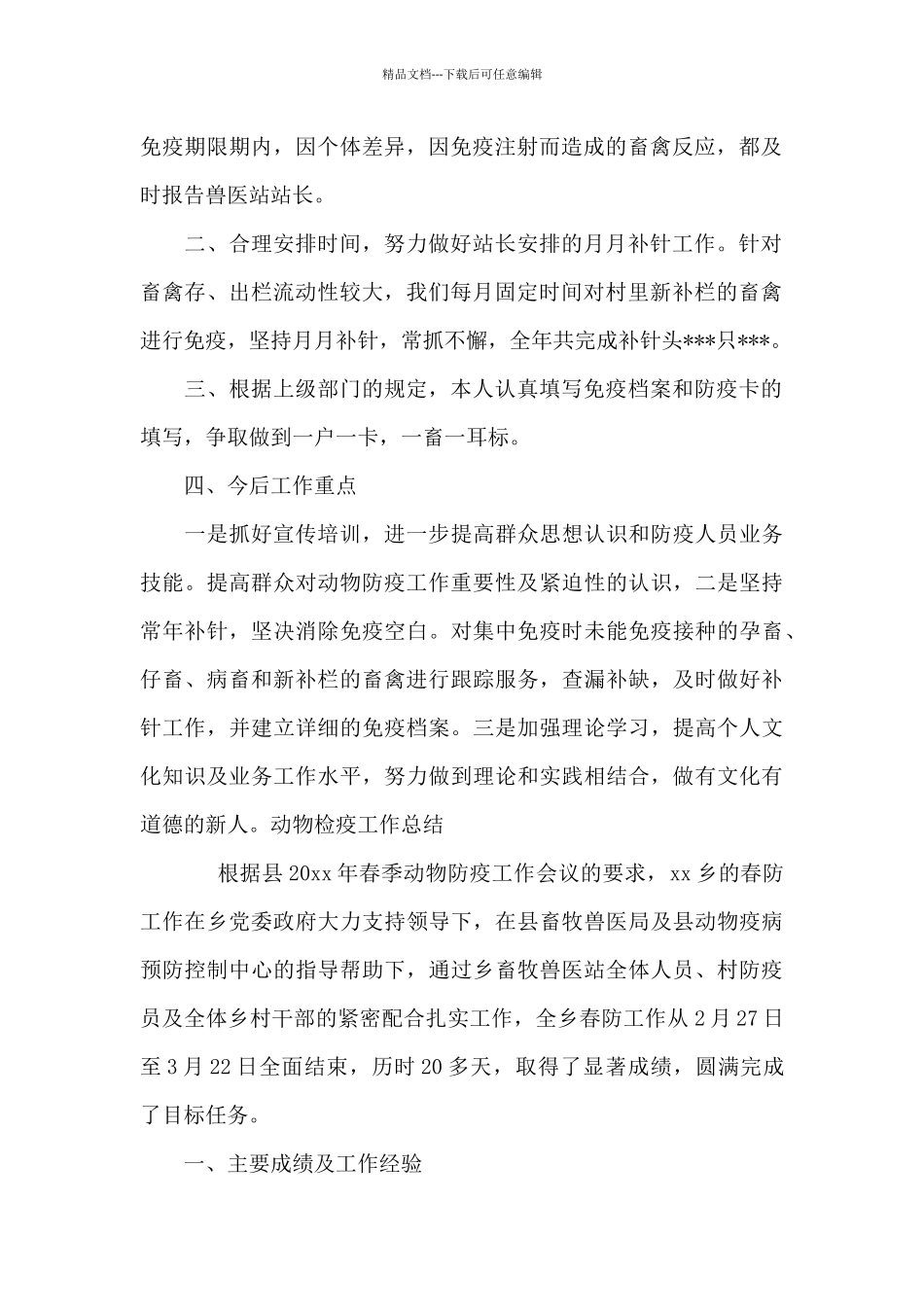 动物检疫工作总结范文_第2页