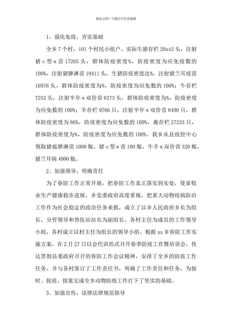 动物检疫工作总结范文_第3页