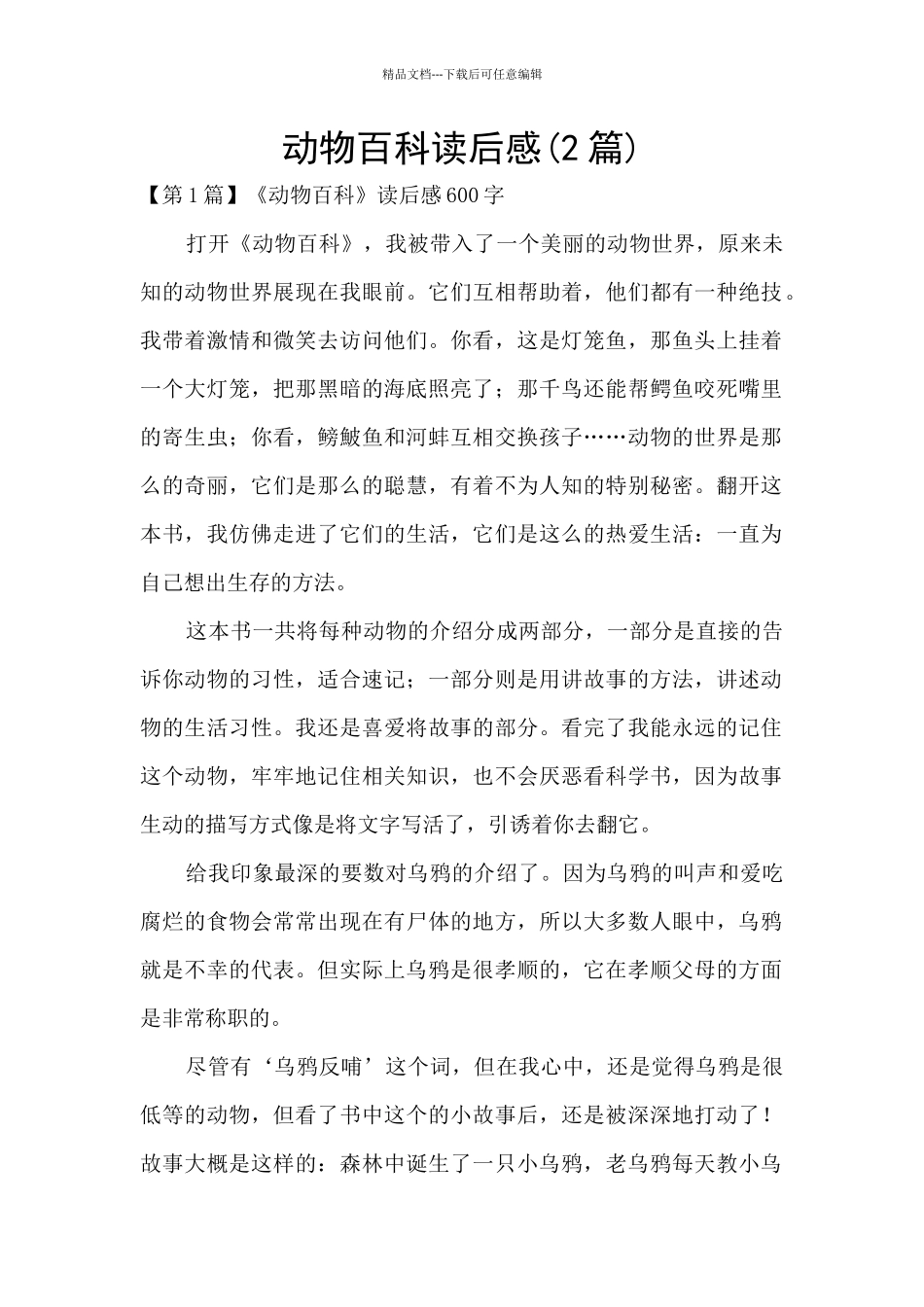 动物百科读后感_第1页