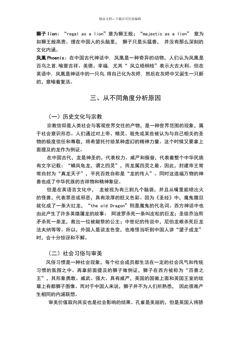 动物的形象与代表含义在中西文化中的差异_第3页
