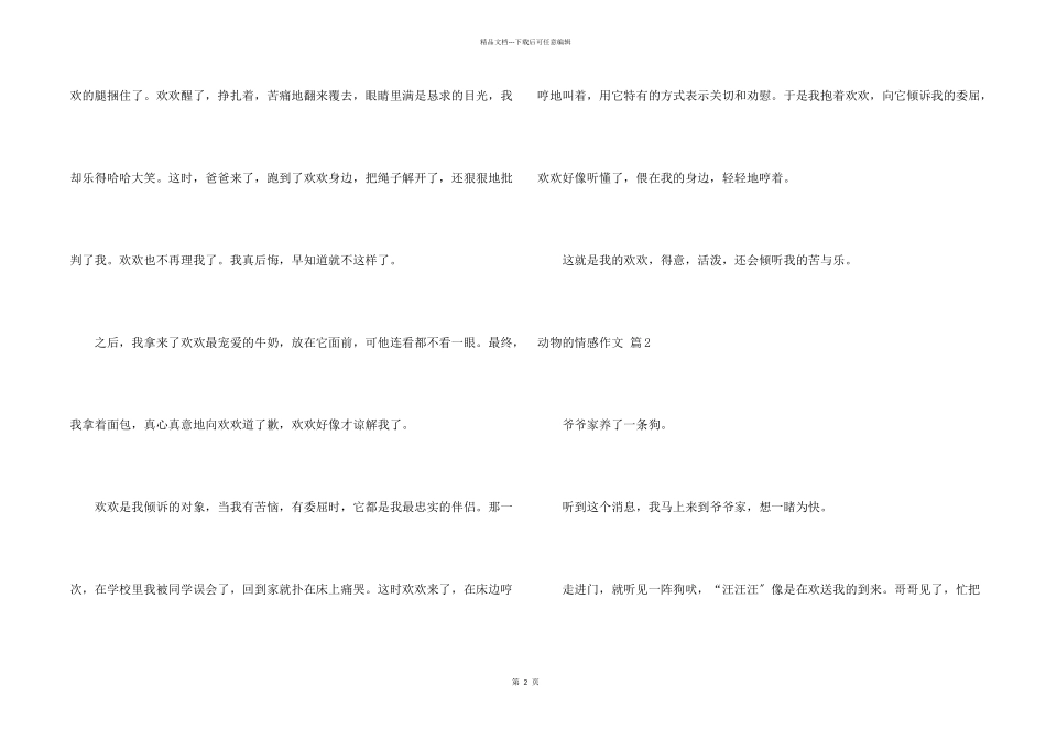 动物的情感7篇_第2页