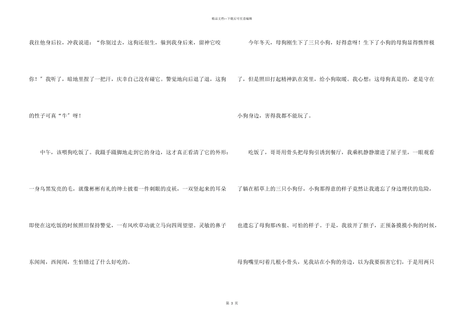 动物的情感7篇_第3页