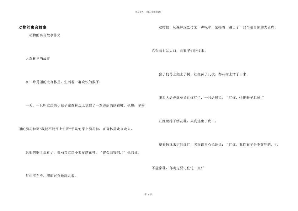 动物的寓言故事_第1页