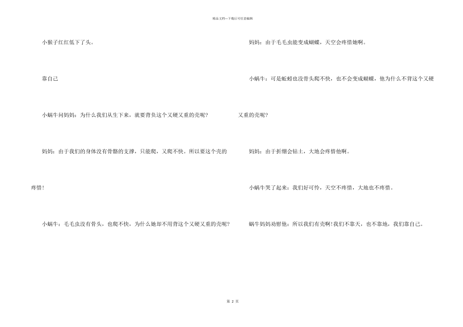 动物的寓言故事_第2页