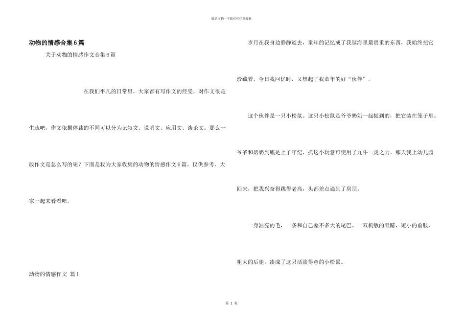 动物的情感合集6篇_第1页