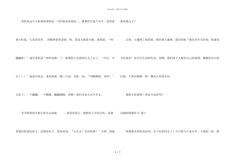 动物的情感合集6篇_第2页
