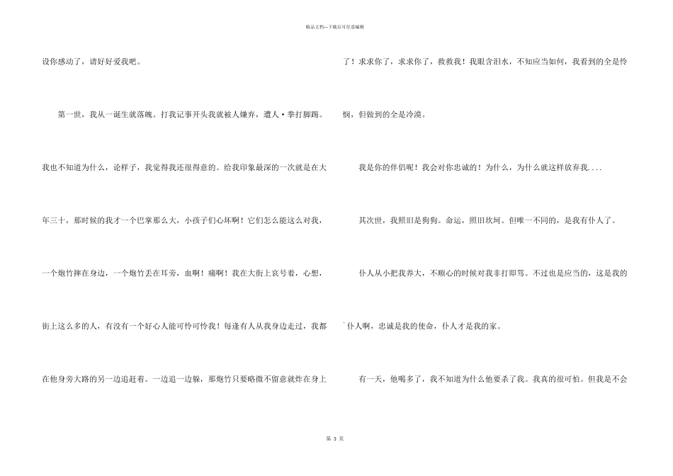 动物的情感合集6篇_第3页
