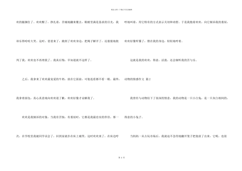 动物的情感六篇_第2页