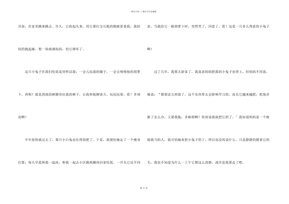 动物的情感六篇_第3页