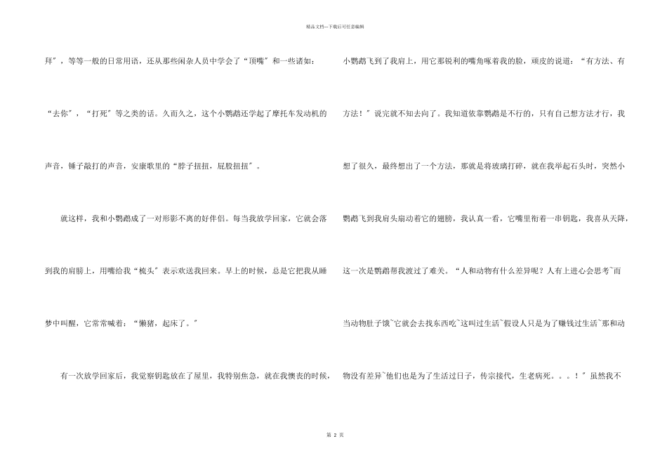 动物的情感汇总六篇_第2页