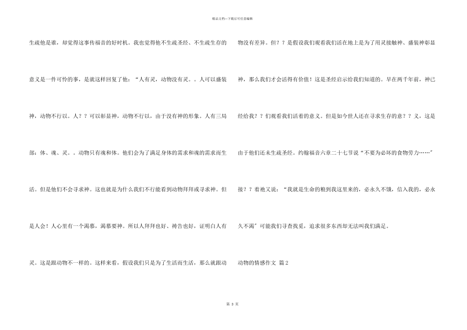 动物的情感汇总六篇_第3页