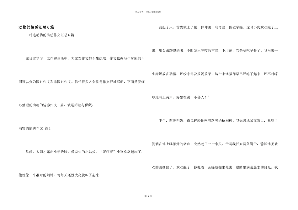 动物的情感汇总6篇_第1页