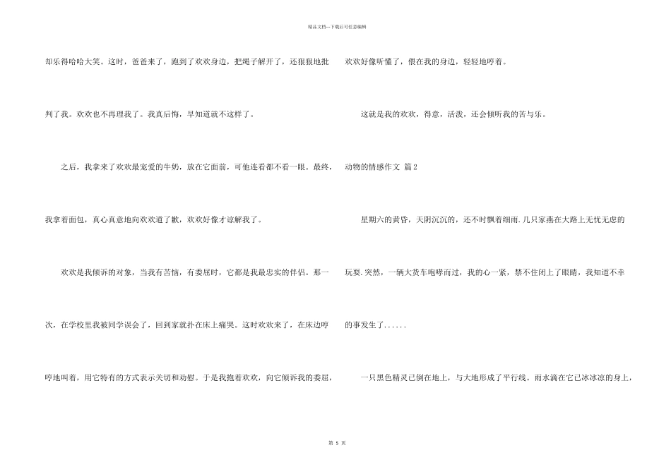 动物的情感汇总6篇_第2页