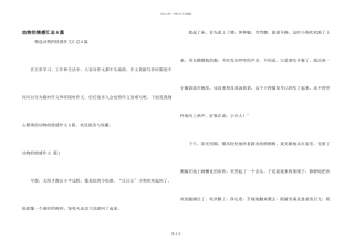动物的情感汇总6篇