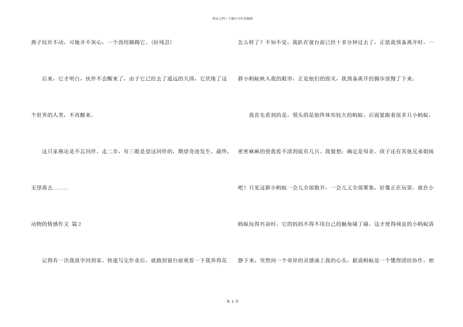 动物的情感四篇_第2页