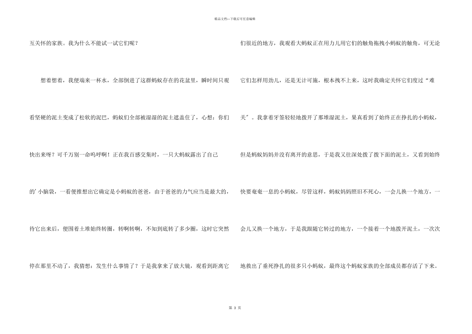 动物的情感四篇_第3页