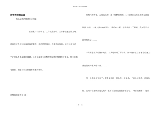 动物的情感四篇