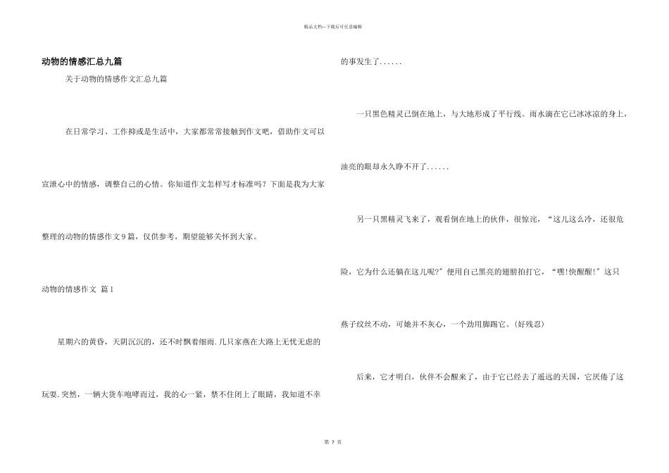 动物的情感汇总九篇_第1页