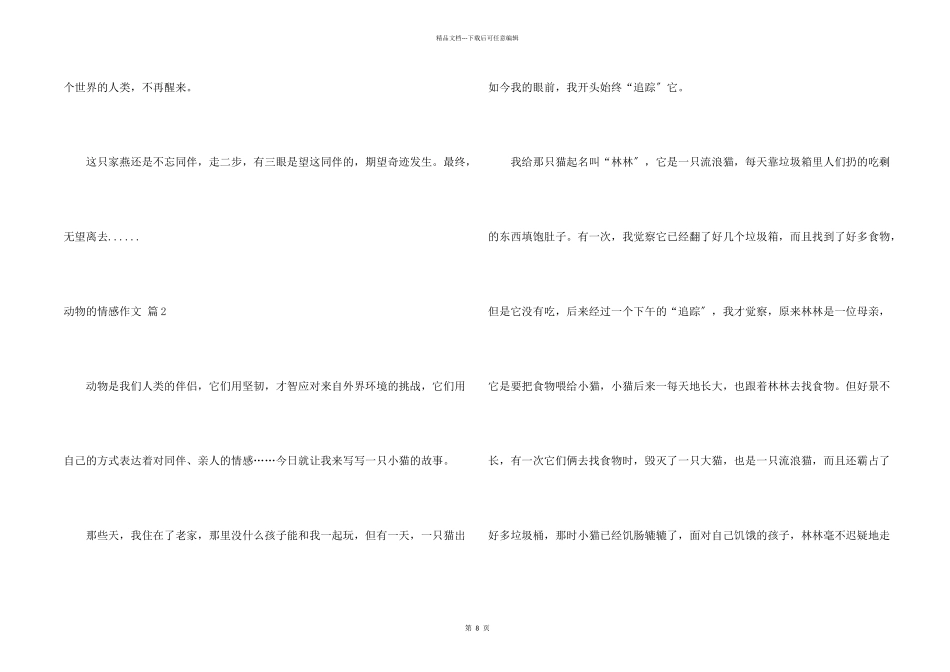 动物的情感汇总九篇_第2页