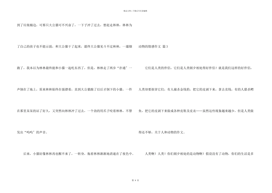 动物的情感汇总九篇_第3页