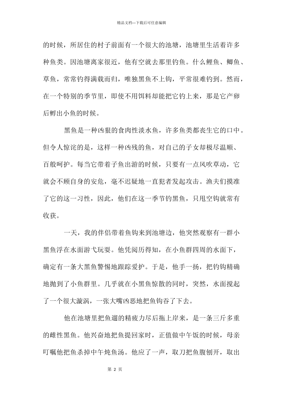 动物的母爱作文3篇_第2页