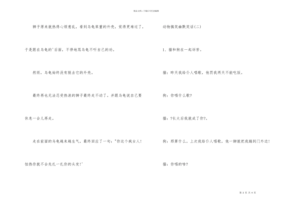 动物搞笑幽默笑话_第2页