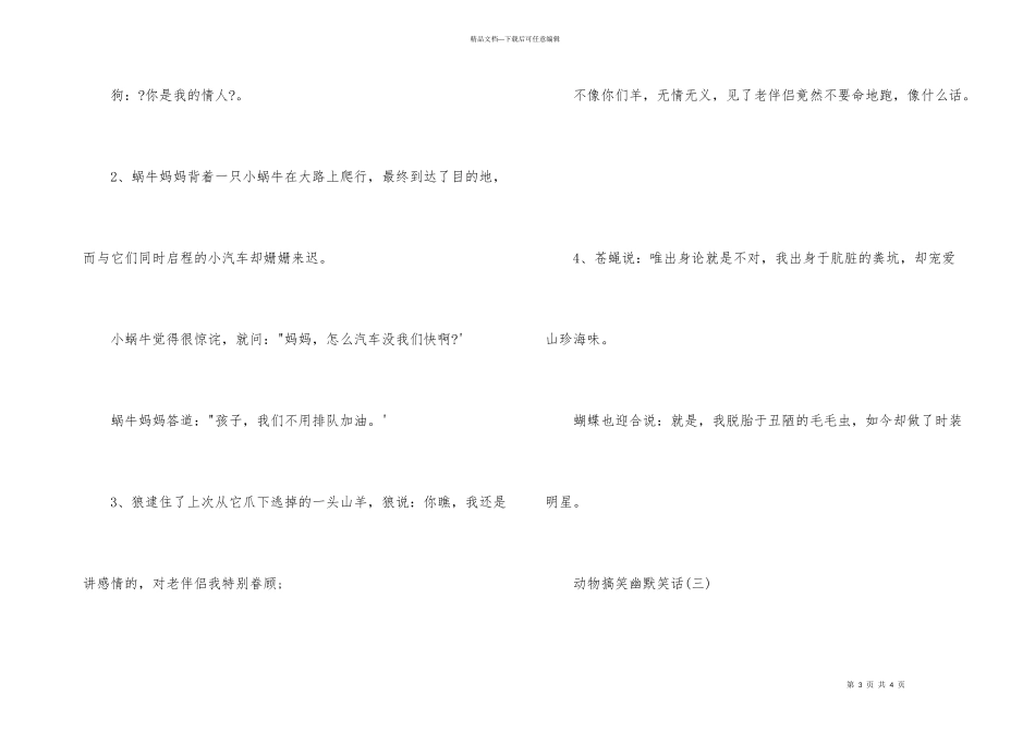 动物搞笑幽默笑话_第3页
