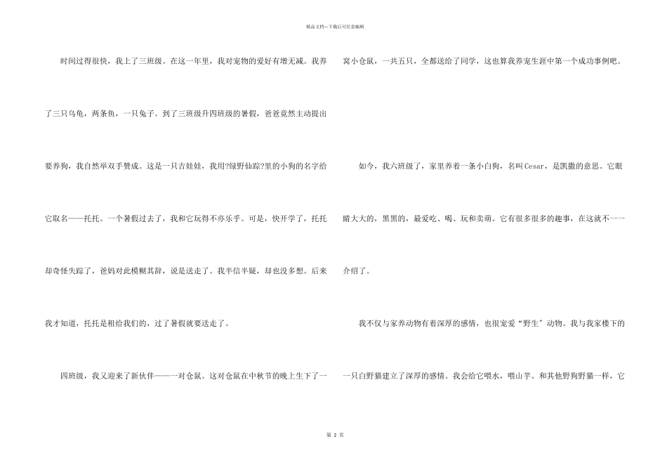 动物朋友600字4篇_第2页