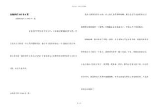 动物朋友600字4篇