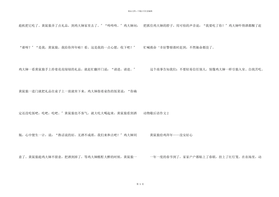 动物歇后语4篇_第2页