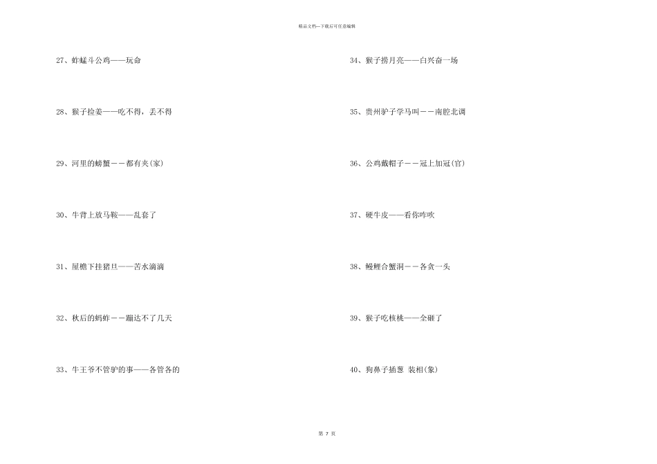 动物的歇后语造句_第3页